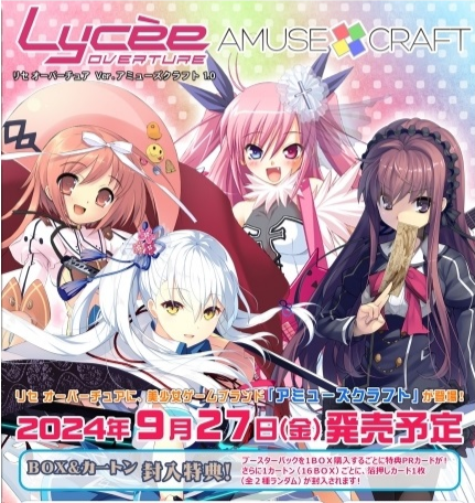 [2024.09.27] Lycee Overture Ver. Amuse Craft 1.0 20-pack BOX [Movic] [September preorder] New Item