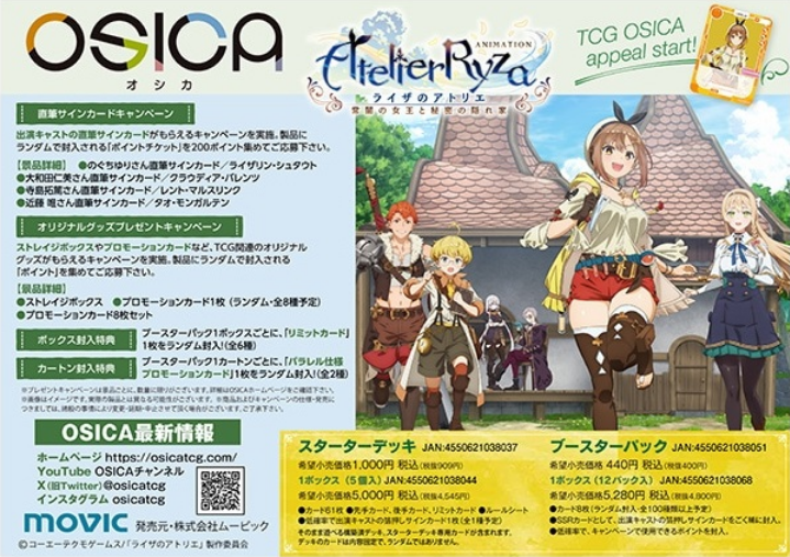 [Pre-order:2024.09.20] OSICA TV anime “Atelier Ryza” booster pack carton containing 12 boxes [Movic] [September reservation]