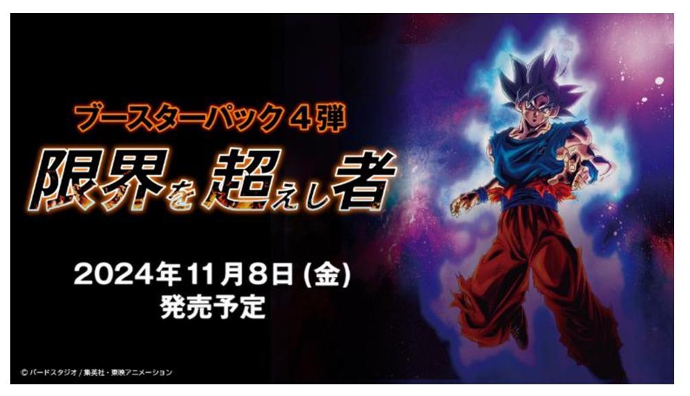 [Pre-Order:2024.11]Dragonball DBSCG-FW Booster Card Pack 4: Beyond the Boundary [FB04] Case