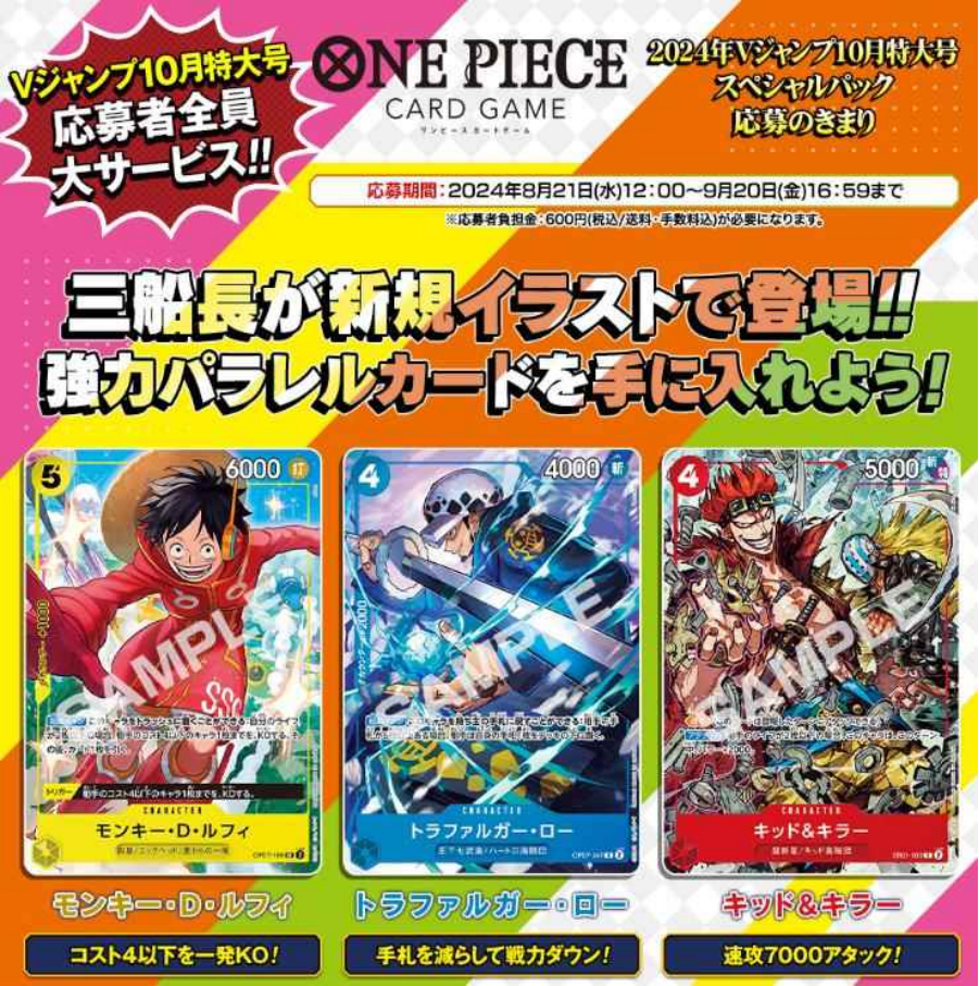 [Pre-Order:2024.12] ONE PIECE CARD GAME The 3 Captains Pack Set 2024 (VJump Oct-2024 Special Pack)