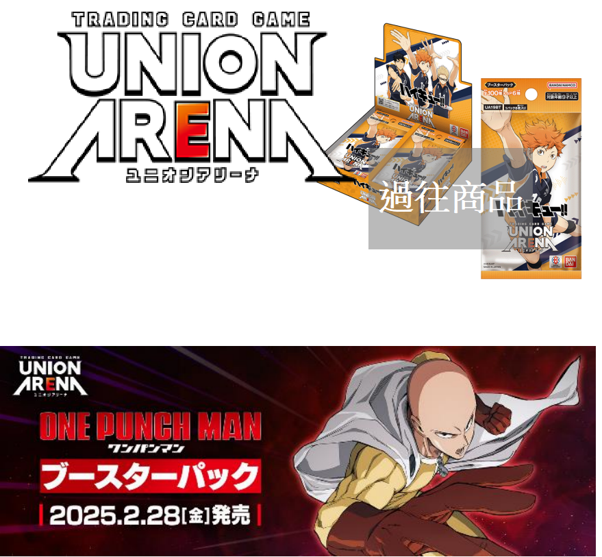 [Pre-Order: 2025.02] UNION ARENA Starter Deck One-Punch Man[UA35ST]