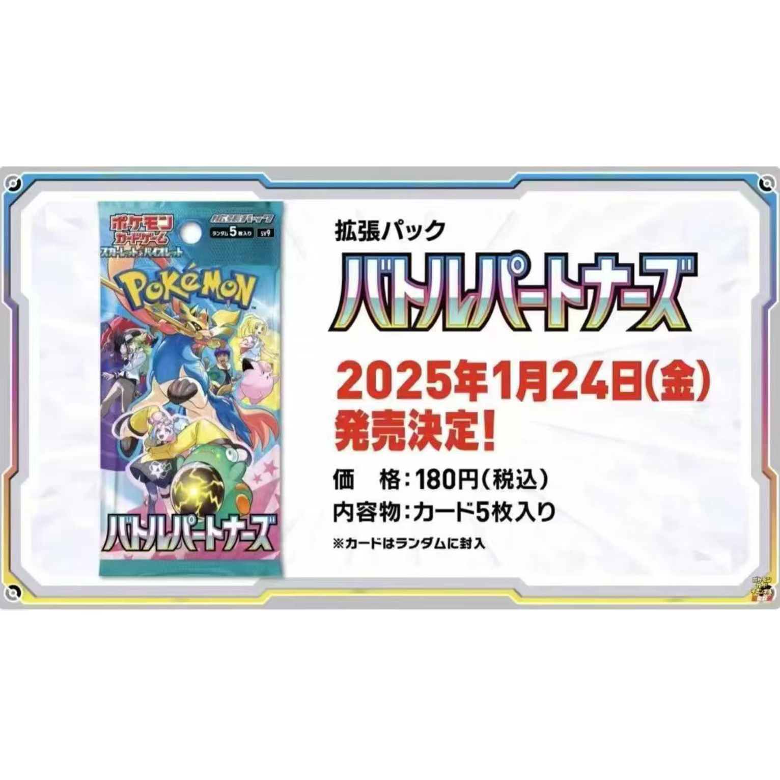 [Pre-Order:2025.01.24] Pokémon Card Game Scarlet & Violet Expansion Pack “Battle Partners” [ SV9 ]