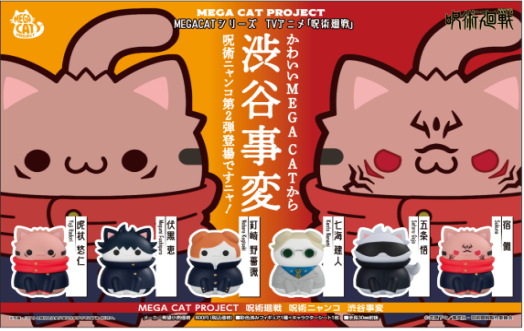 [Pre-Order: 2025.06] MEGA CAT PROJECT Jujutsukaisen Jujutsu Cats Shibuya Incident Ver. Sale by box